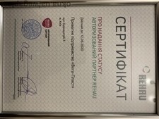 Сертификат авторизованного партнера —  Сертификат авторизованного партнера —